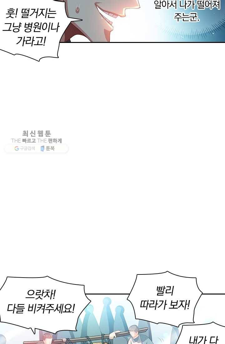 수상한 단톡방 29화 18