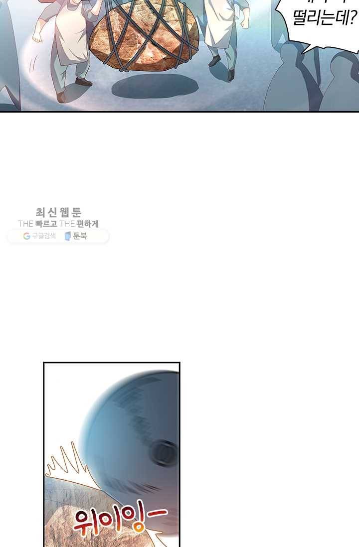 수상한 단톡방 29화 19