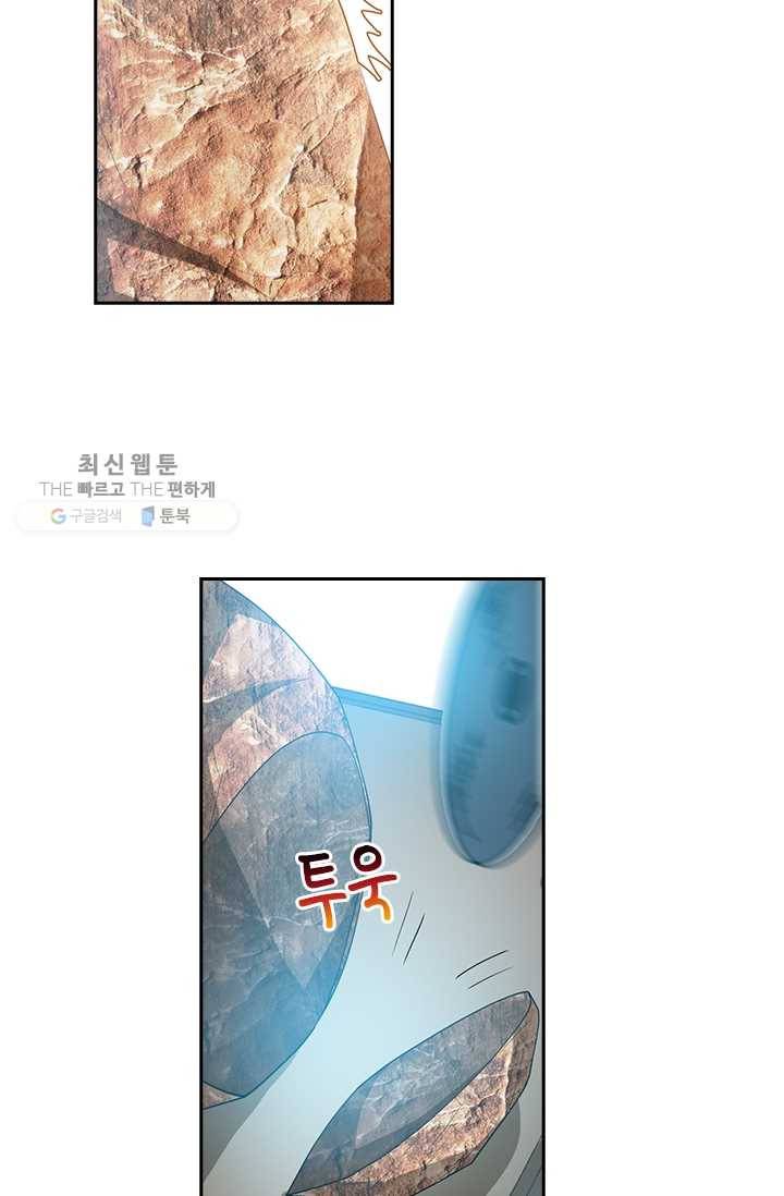 수상한 단톡방 29화 20