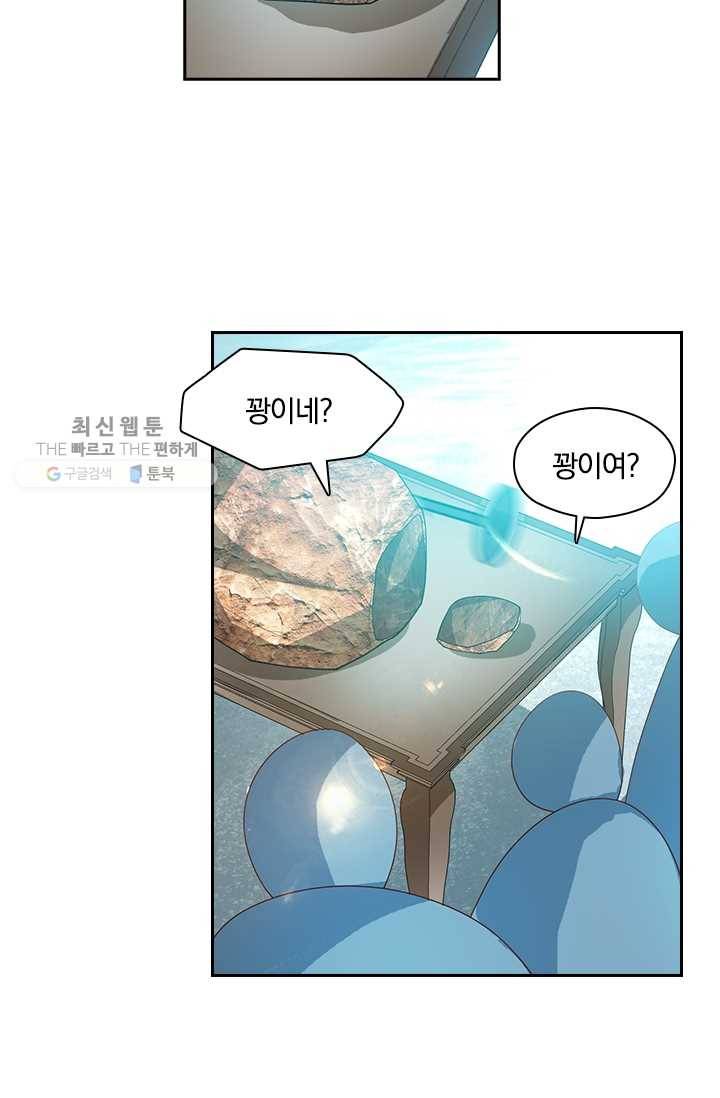 수상한 단톡방 29화 21