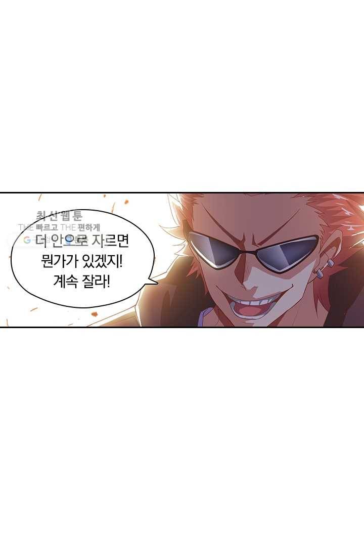 수상한 단톡방 29화 22