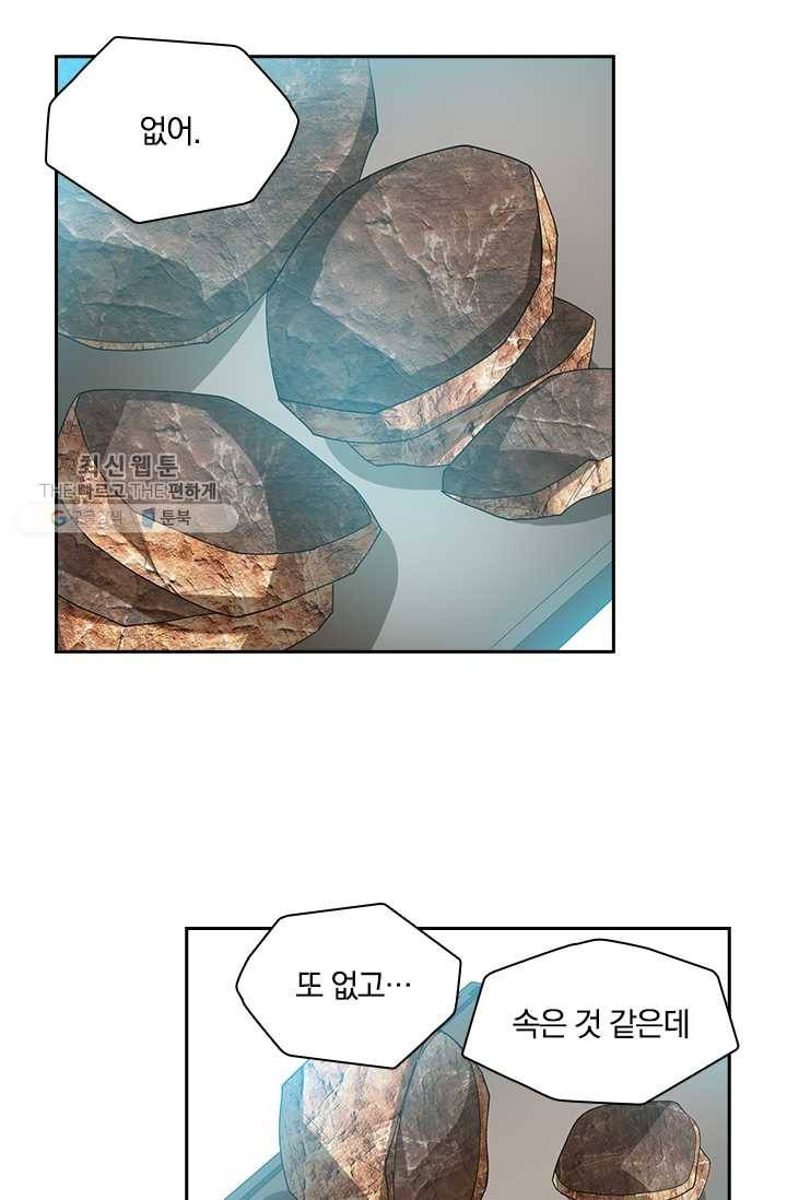 수상한 단톡방 29화 23