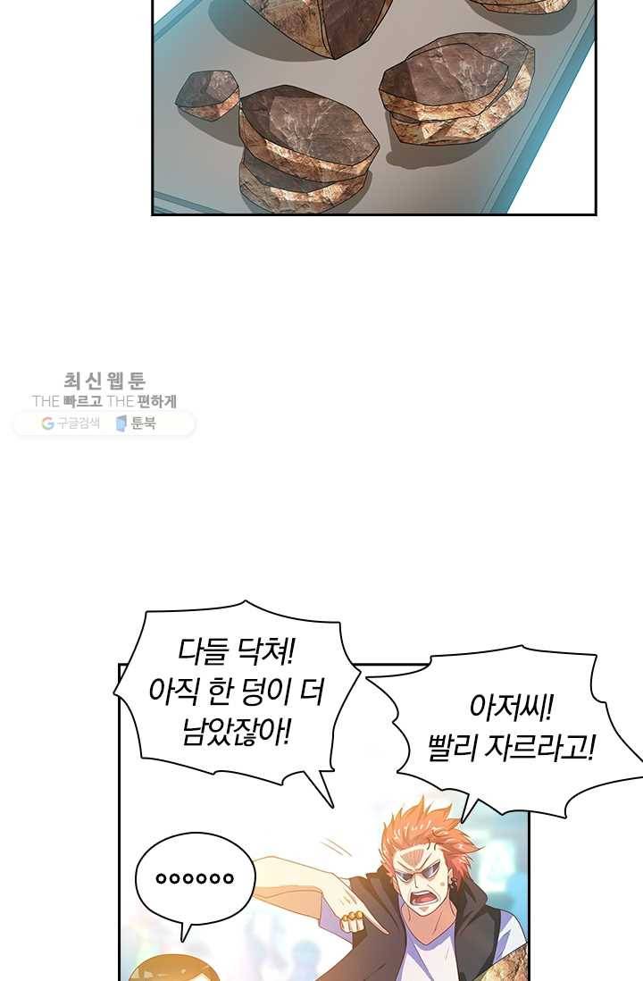 수상한 단톡방 29화 24