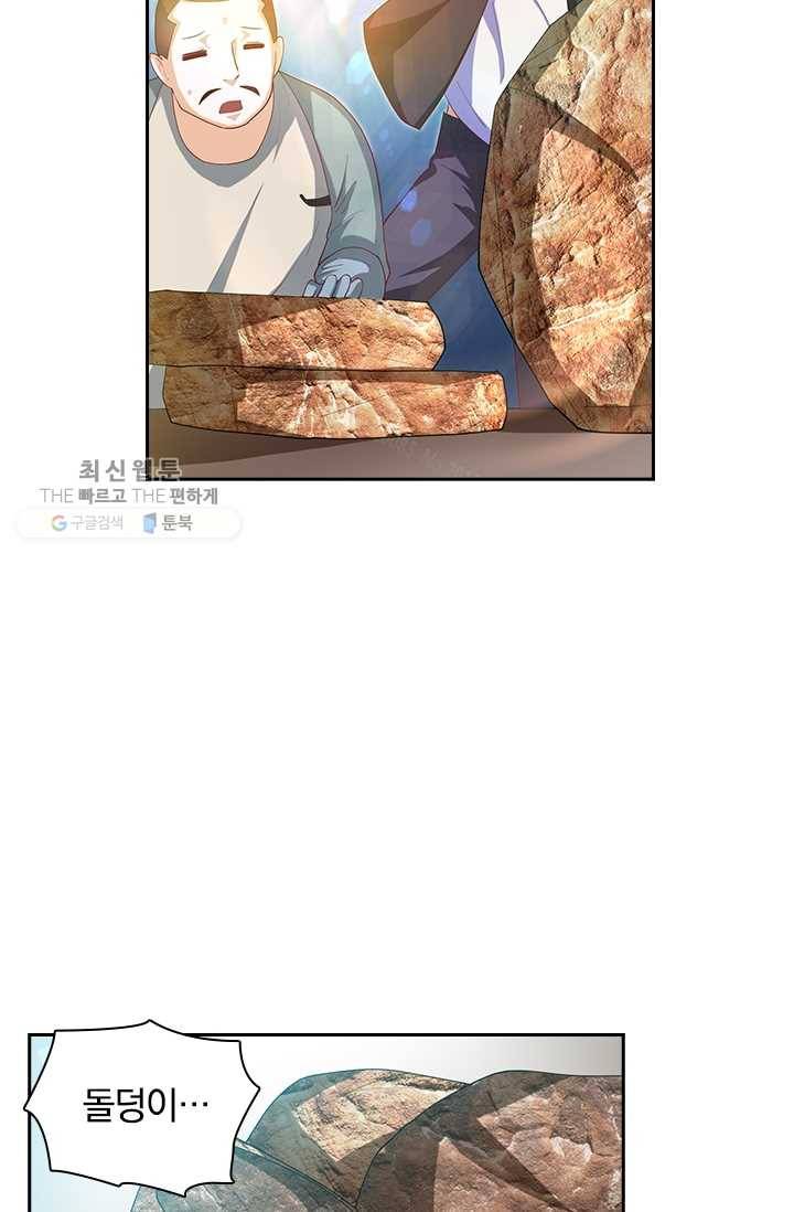수상한 단톡방 29화 25