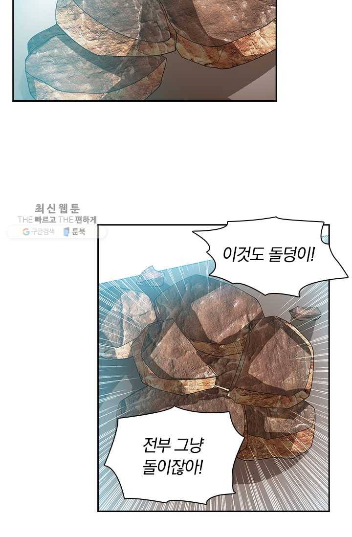 수상한 단톡방 29화 26