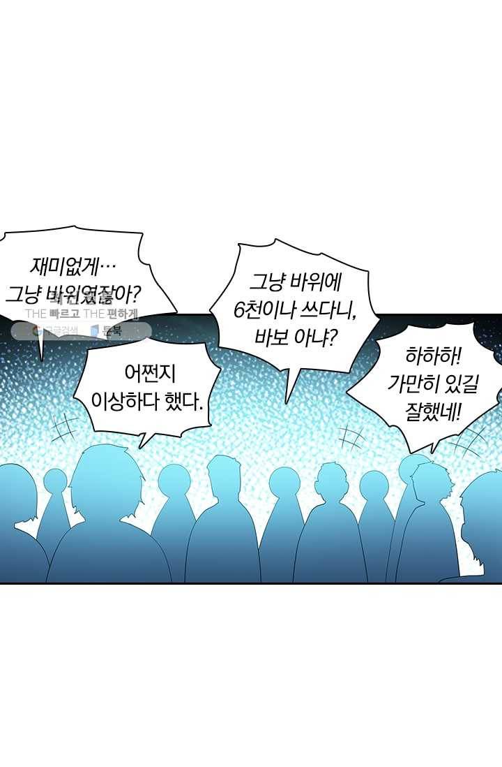 수상한 단톡방 29화 27