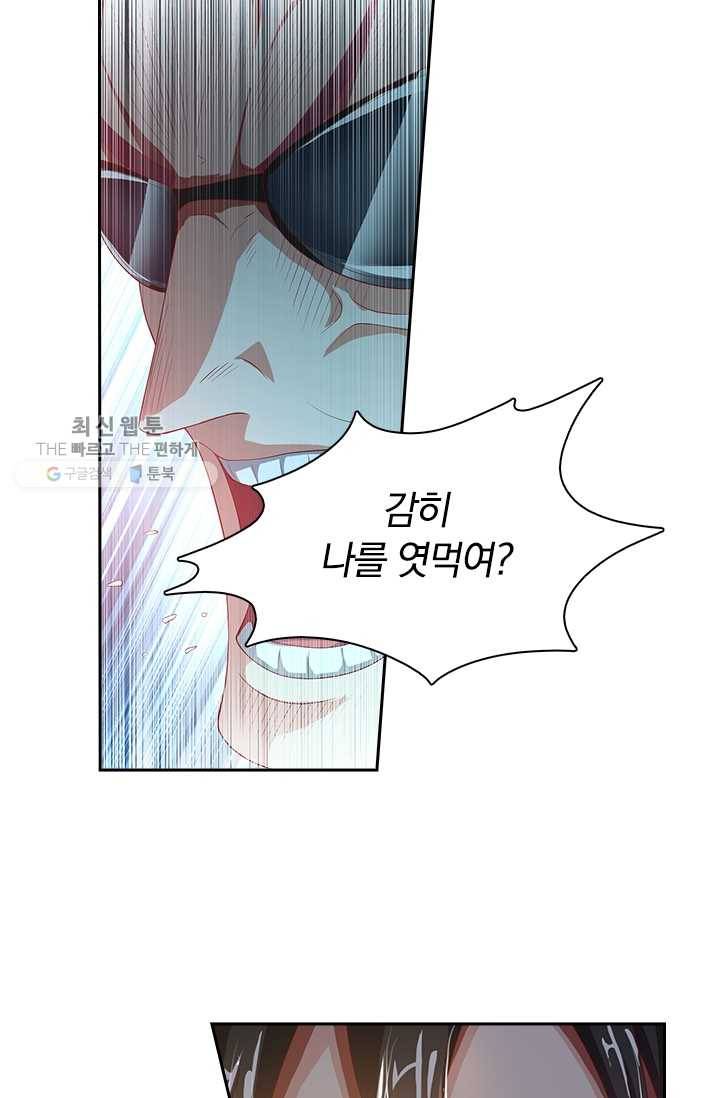 수상한 단톡방 29화 29