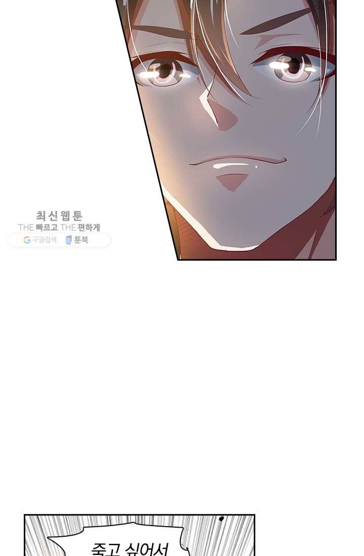 수상한 단톡방 29화 30