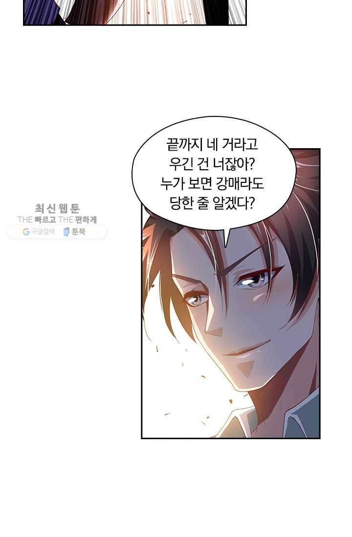 수상한 단톡방 29화 32