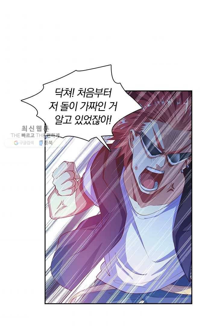 수상한 단톡방 29화 33