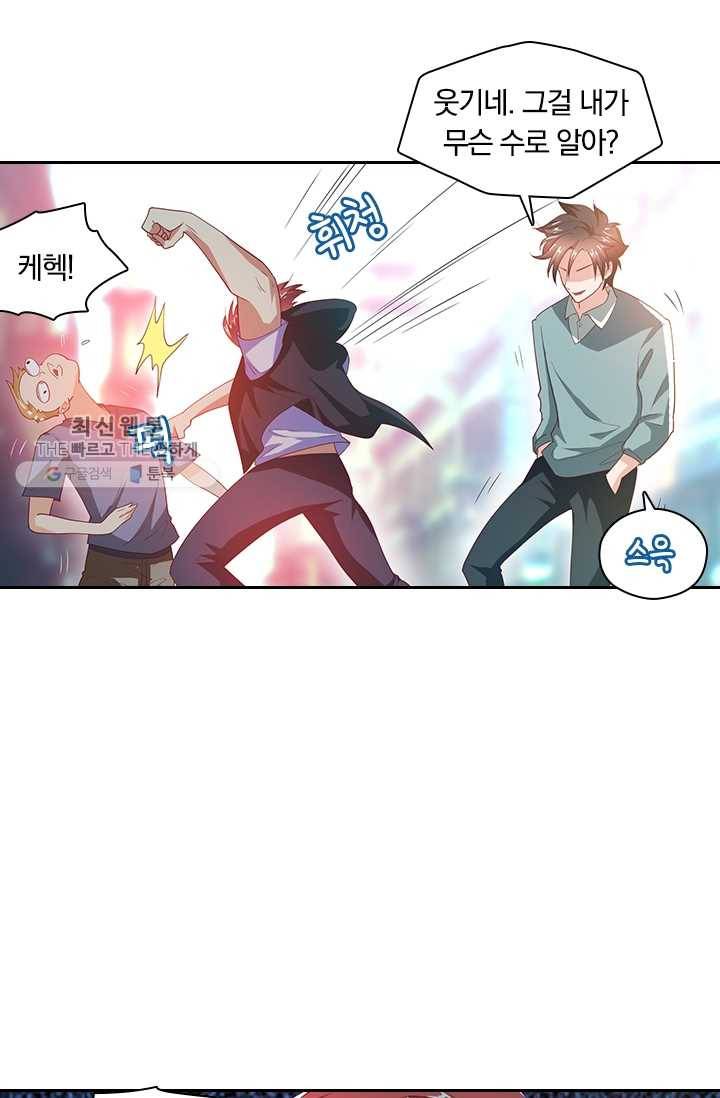 수상한 단톡방 29화 34