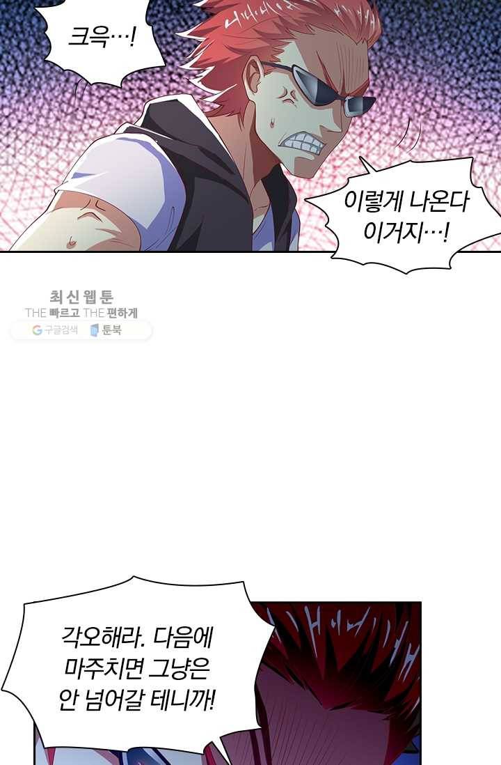 수상한 단톡방 29화 35