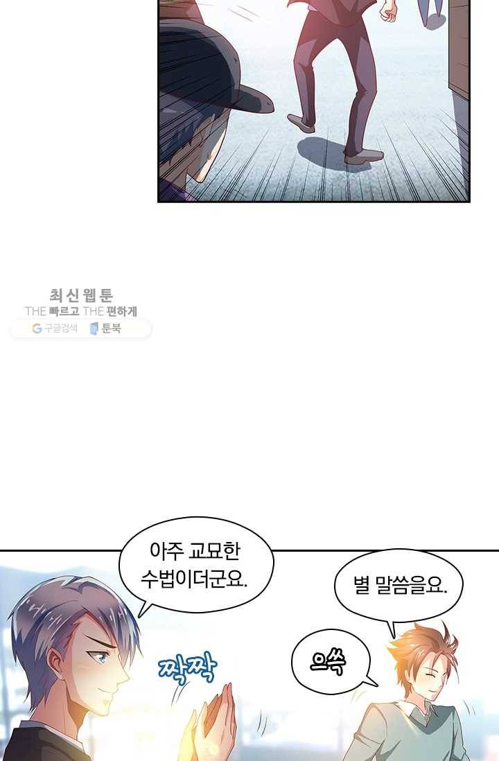 수상한 단톡방 29화 37
