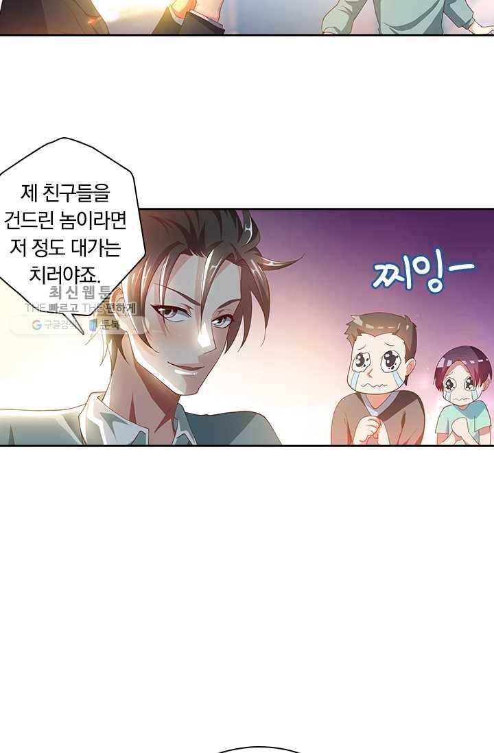수상한 단톡방 29화 38