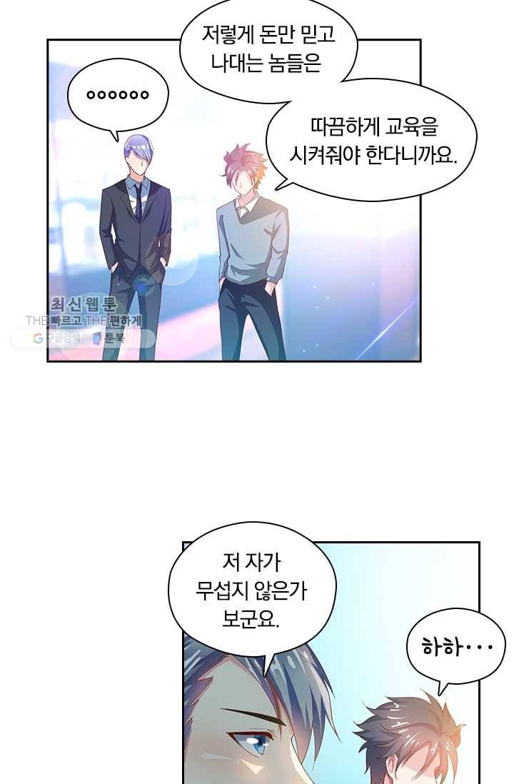 수상한 단톡방 29화 39