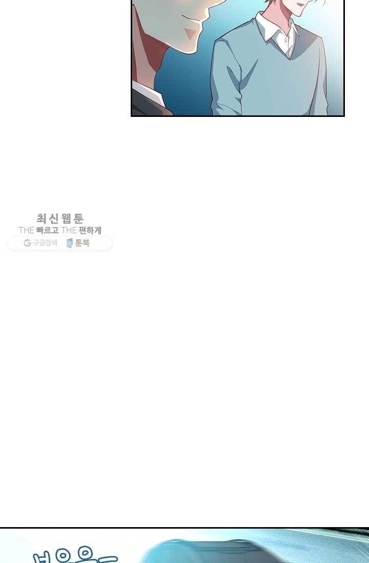 수상한 단톡방 29화 40