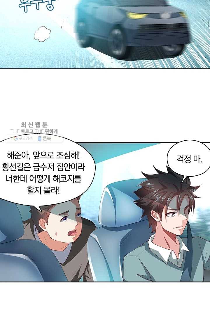 수상한 단톡방 29화 41