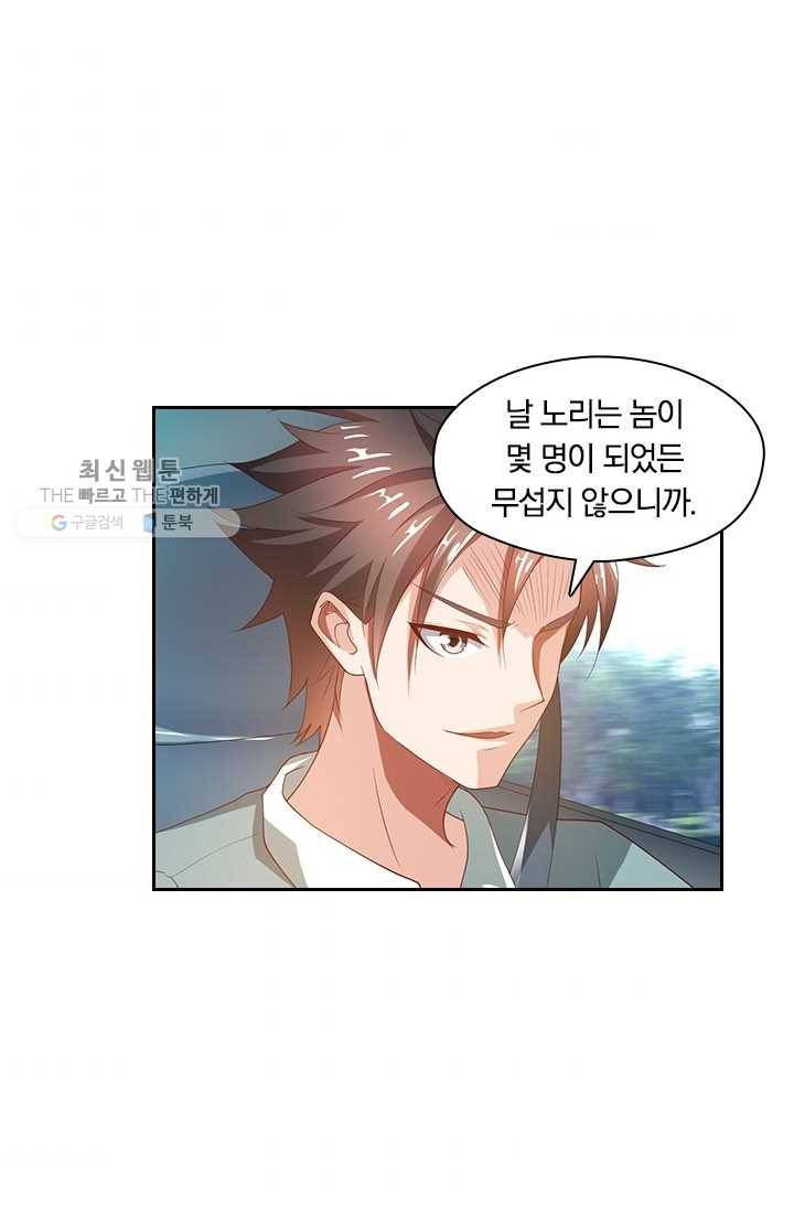 수상한 단톡방 29화 42