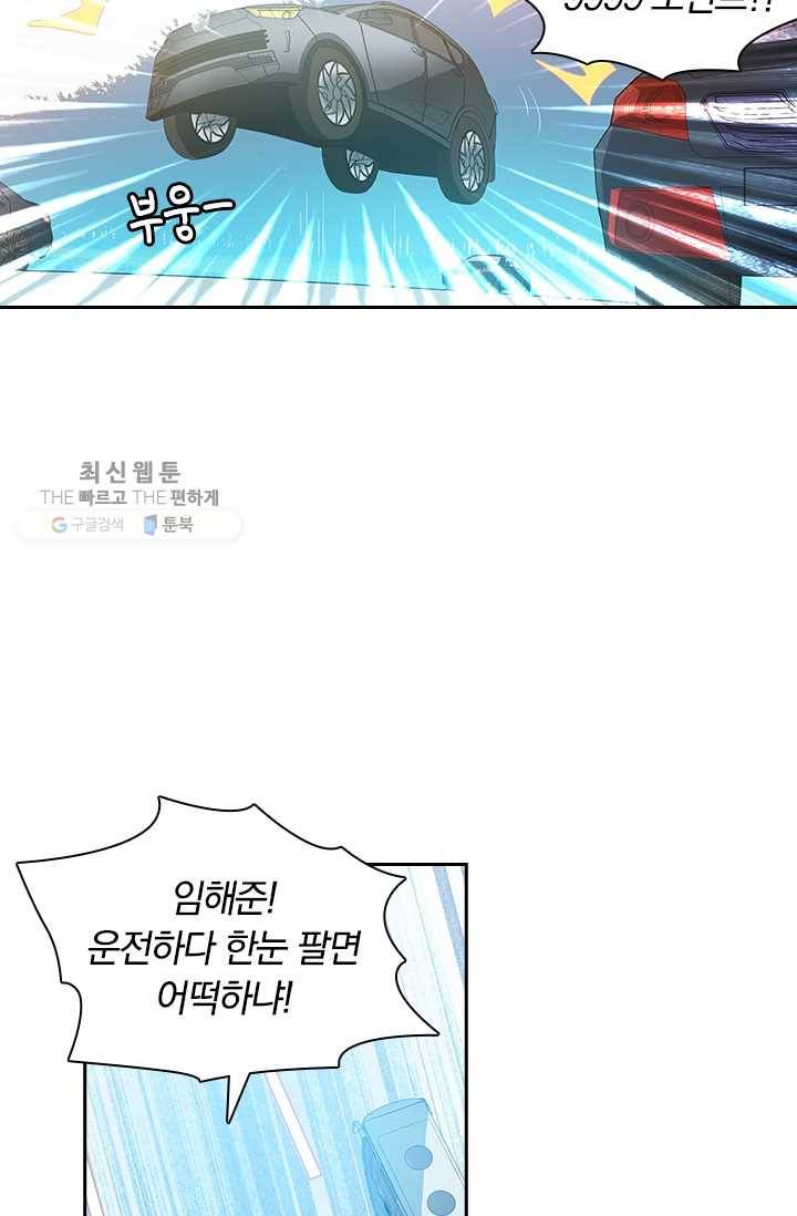 수상한 단톡방 29화 44
