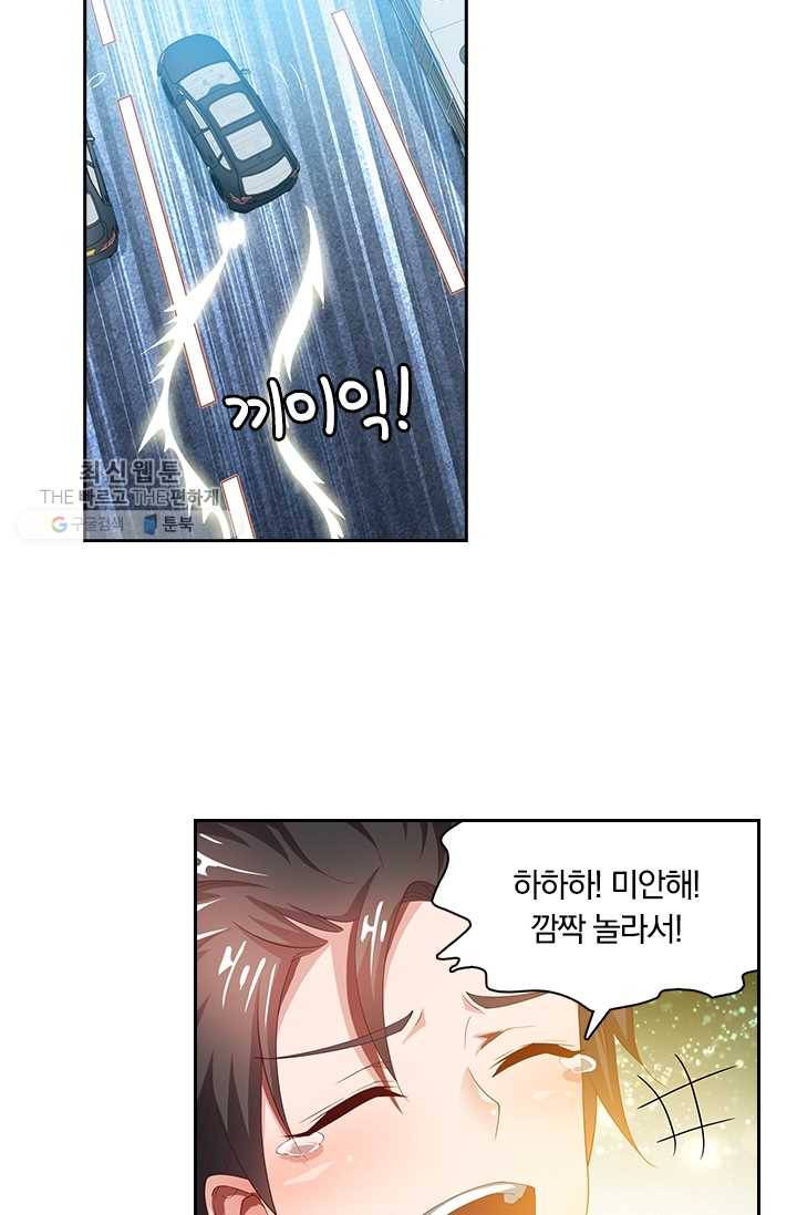 수상한 단톡방 29화 45