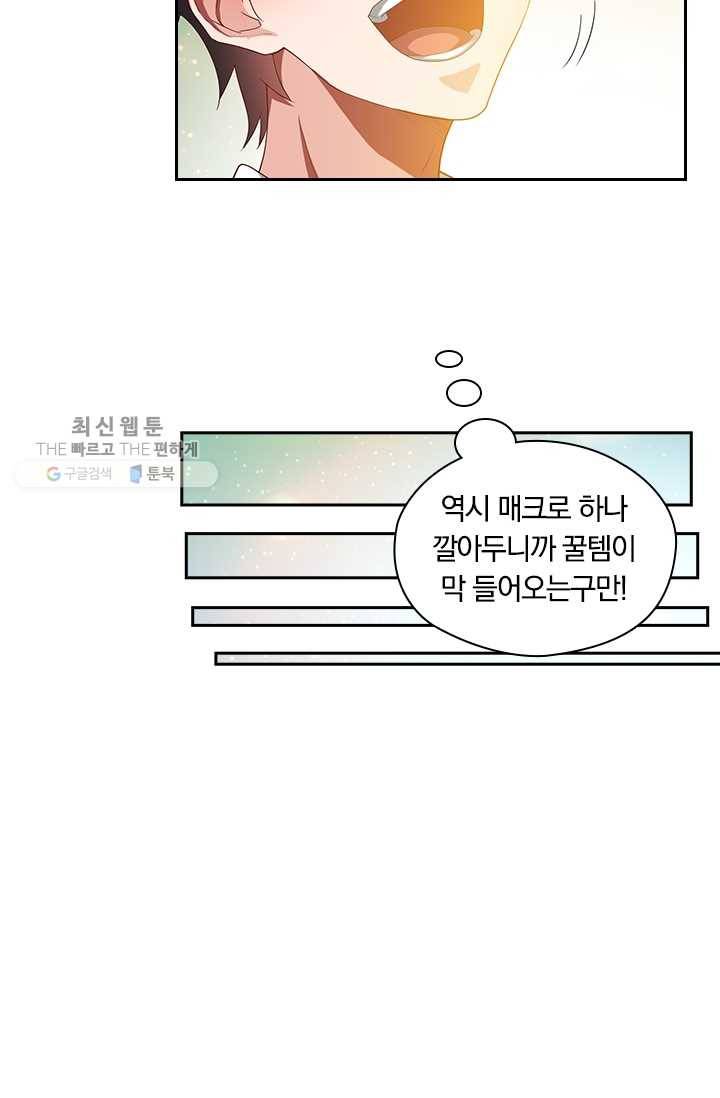 수상한 단톡방 29화 46