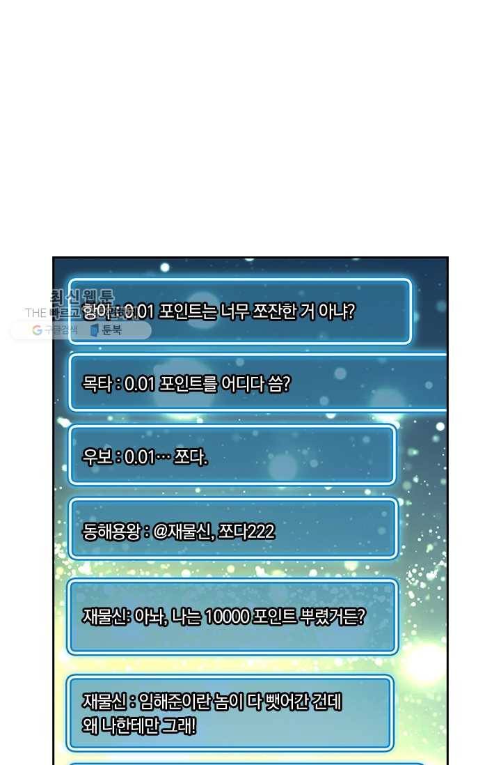 수상한 단톡방 29화 47