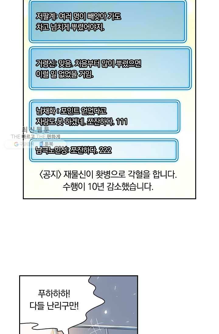 수상한 단톡방 29화 48