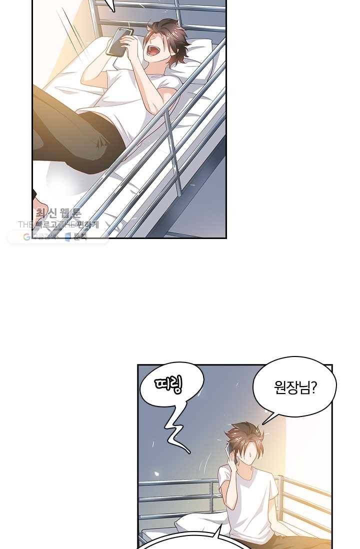 수상한 단톡방 29화 49