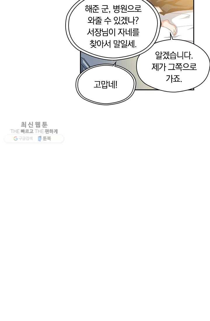 수상한 단톡방 29화 50