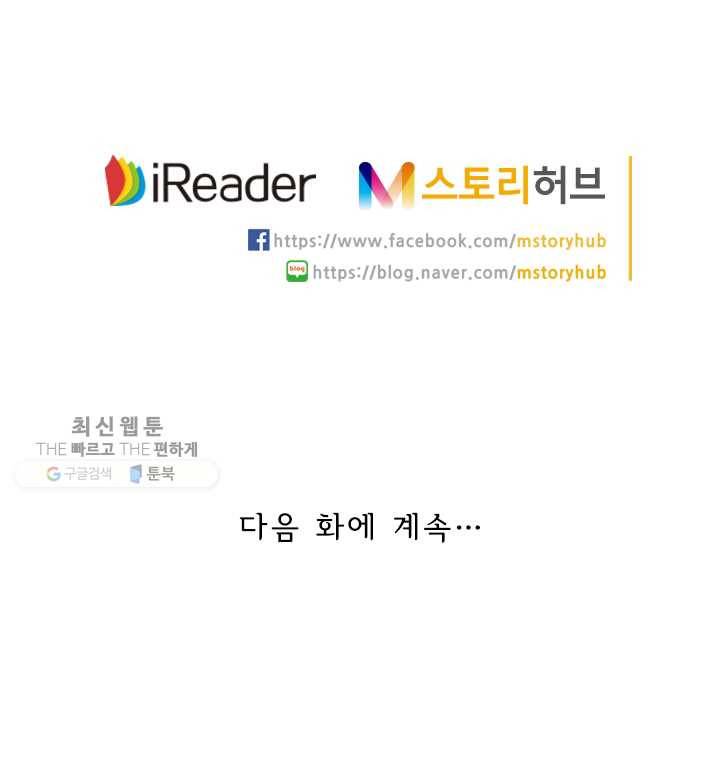 수상한 단톡방 29화 51