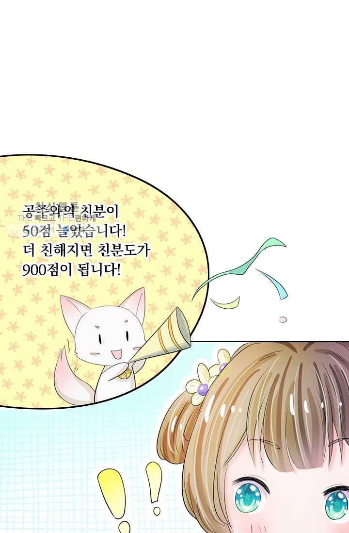 황후 시뮬레이션 14화 6