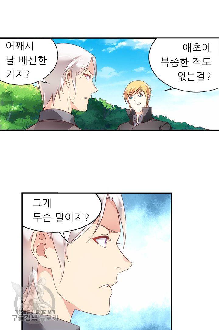 엽기적인 아내 108화 5