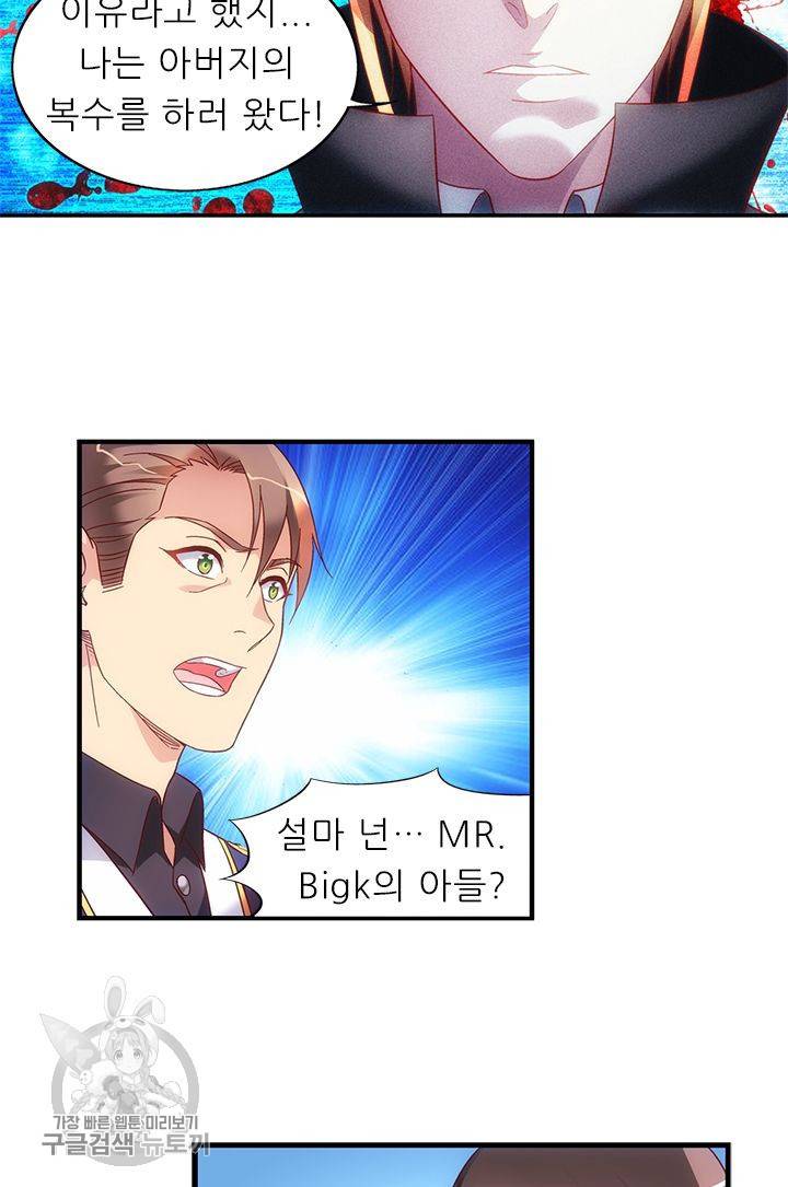 엽기적인 아내 108화 7