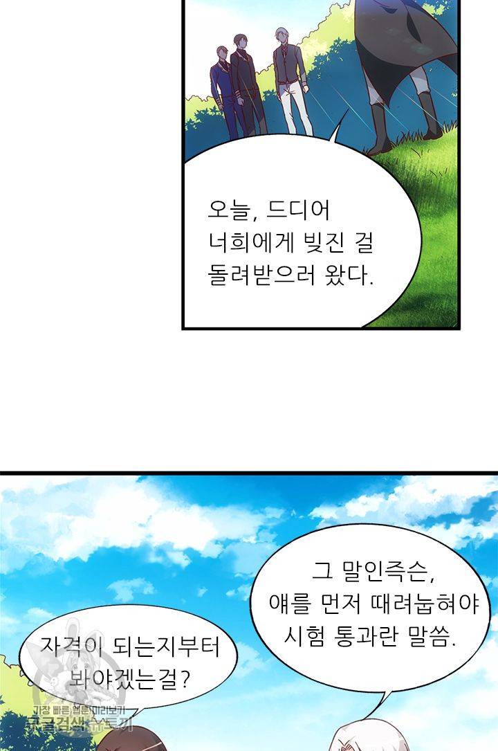엽기적인 아내 108화 10
