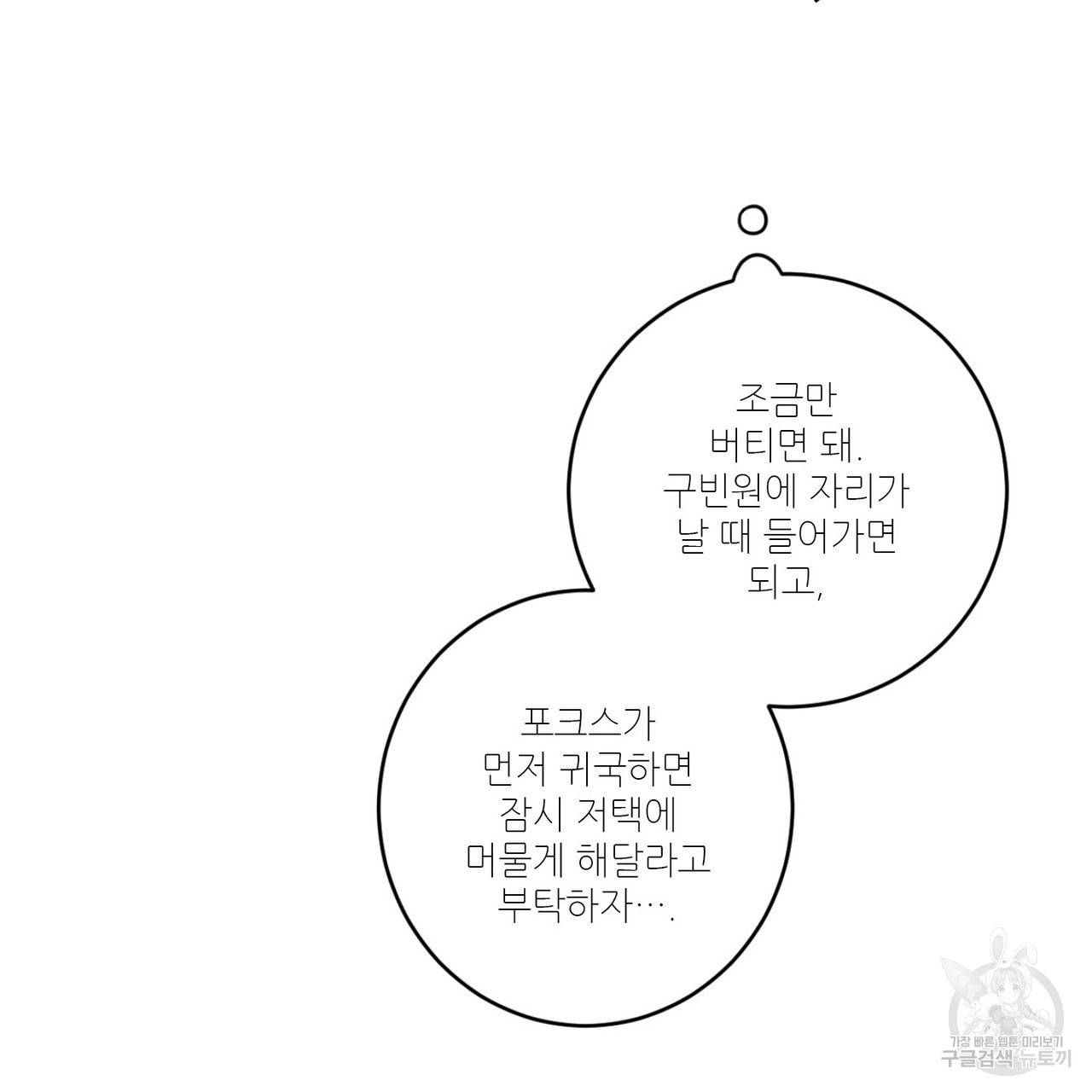 살인마 르웰린 씨의 낭만적인 정찬 10화 21
