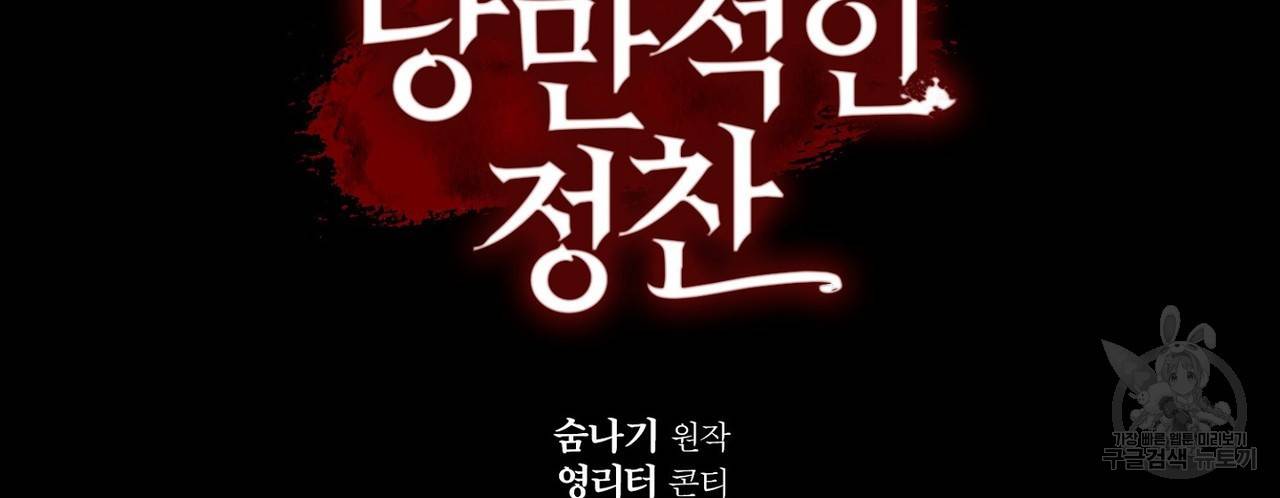 살인마 르웰린 씨의 낭만적인 정찬 10화 26