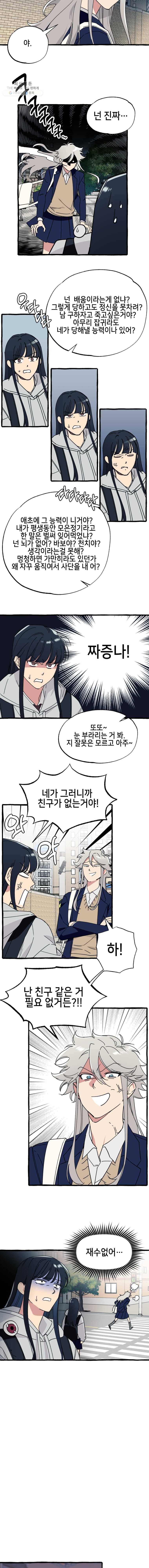 구슬의 주인 14화 4