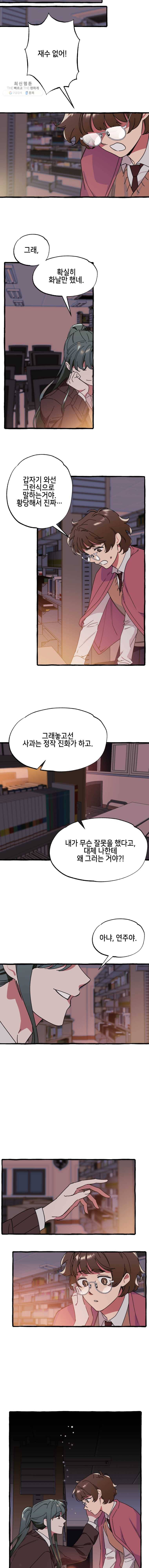 구슬의 주인 14화 5