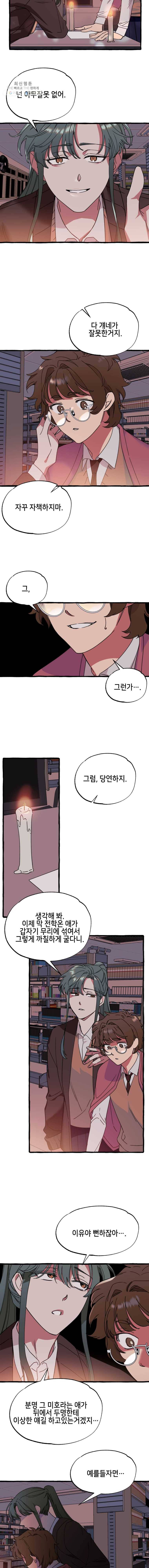 구슬의 주인 14화 6