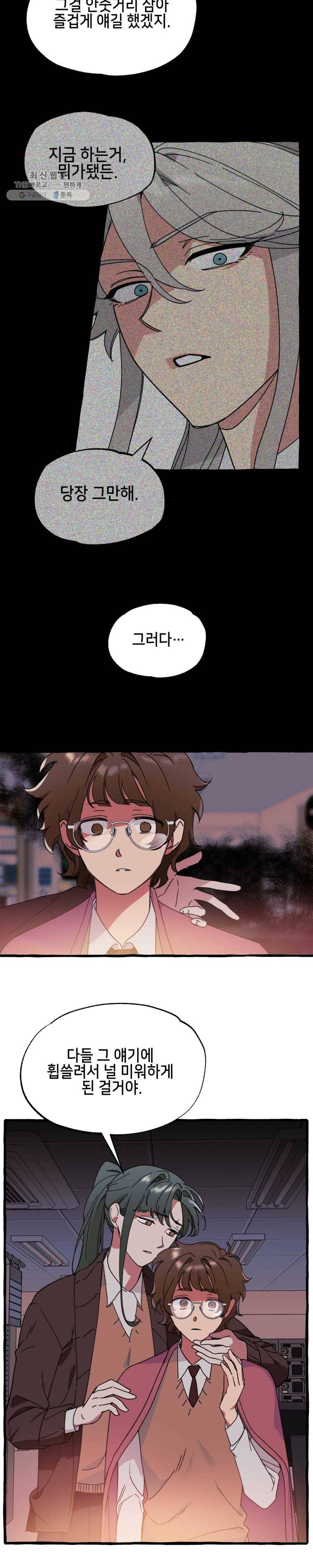 구슬의 주인 14화 8