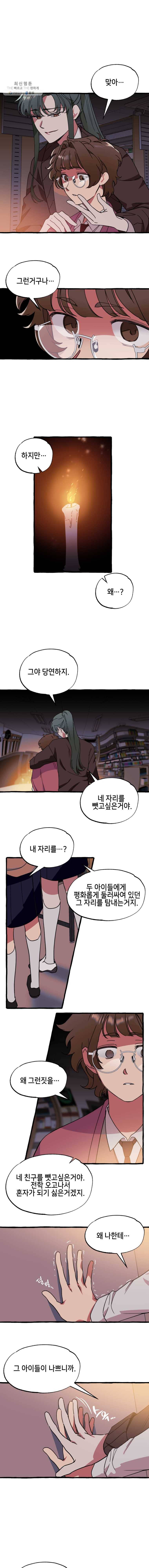 구슬의 주인 14화 9