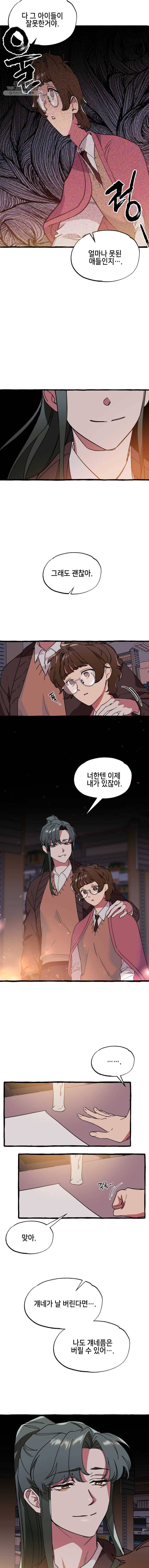 구슬의 주인 14화 10
