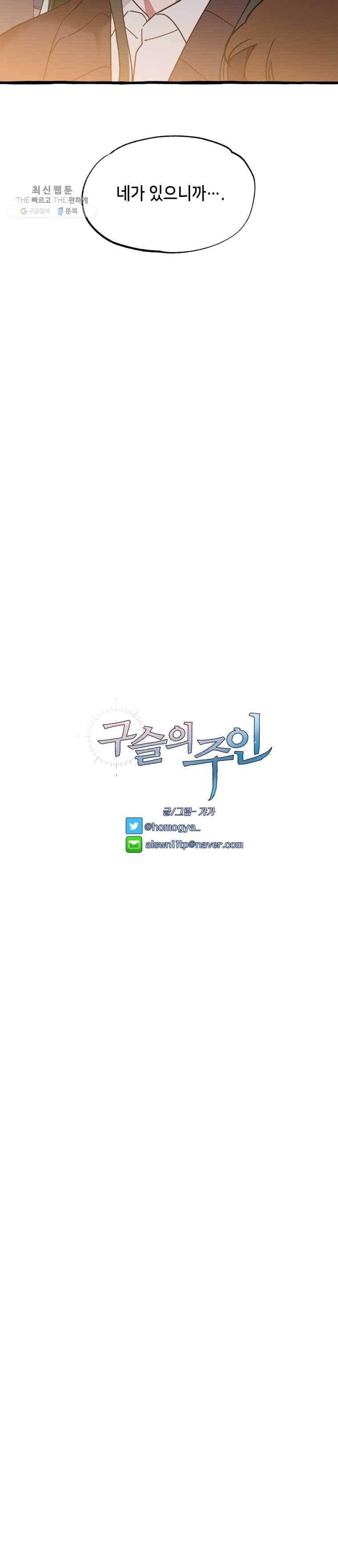 구슬의 주인 14화 11