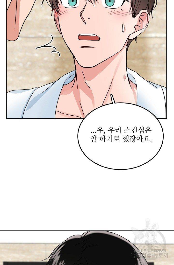 세이프 파트너 6화 3