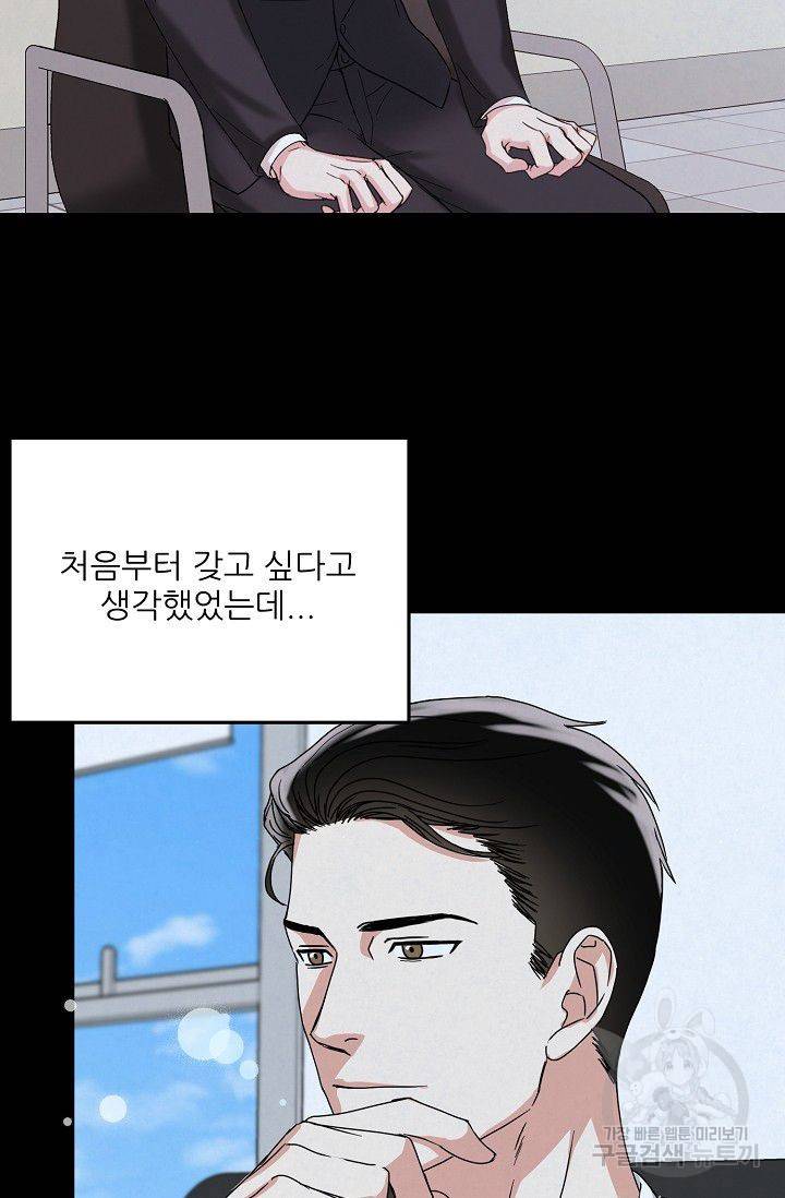 세이프 파트너 6화 25