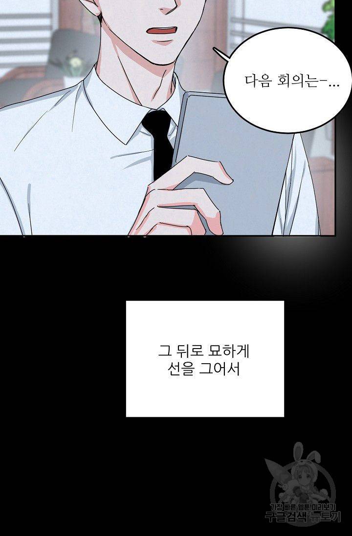 세이프 파트너 6화 28