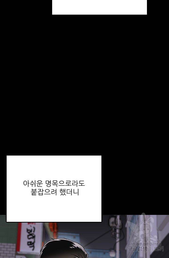 세이프 파트너 6화 32