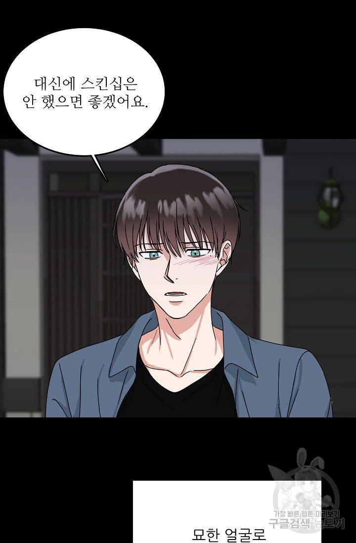 세이프 파트너 6화 34