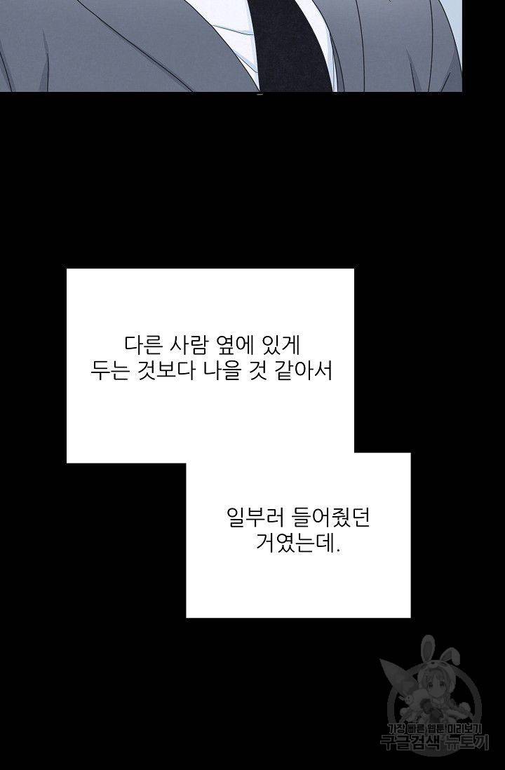 세이프 파트너 6화 36