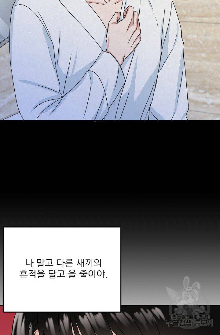 세이프 파트너 6화 38